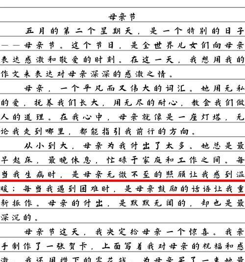 有关与母亲节有关的作文的作文怎么写（《母爱如织，情深似海——我与妈妈的温情日常》）