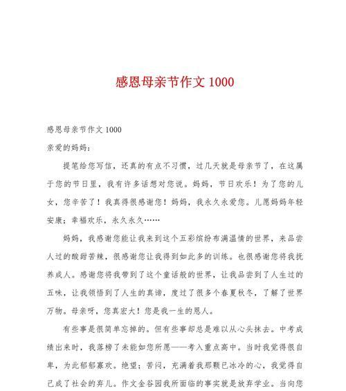 有关与母亲节有关的作文的作文怎么写（《母爱如织，情深似海——我与妈妈的温情日常》）