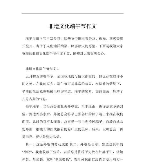 关于端午节的作文开头怎么写（《端午情怀：小学生的节日记忆》）