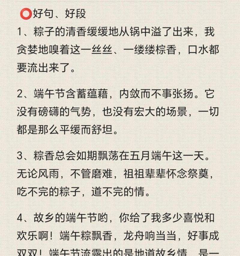 关于端午节的作文开头怎么写（《端午情怀：小学生的节日记忆》）