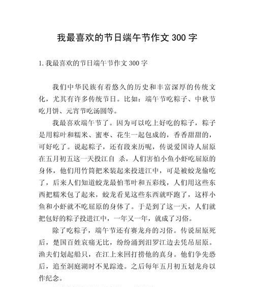 作文端午节的作文怎么写300个字（《粽香飘扬的端午情》）