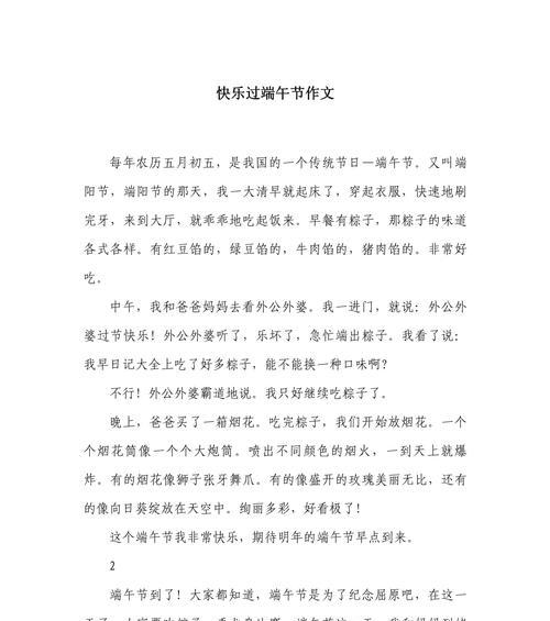 有关祝端午节快乐的标题作文的作文怎么写（《粽香情深，童心绘端午》）