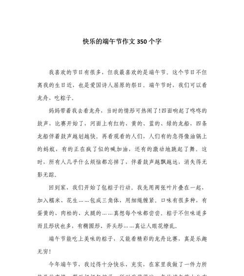 有关祝端午节快乐的标题作文的作文怎么写（《粽香情深，童心绘端午》）