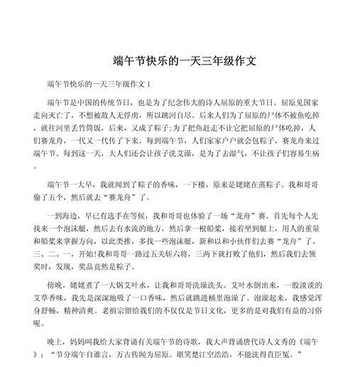 有关祝端午节快乐的标题作文的作文怎么写（《粽香情深，童心绘端午》）