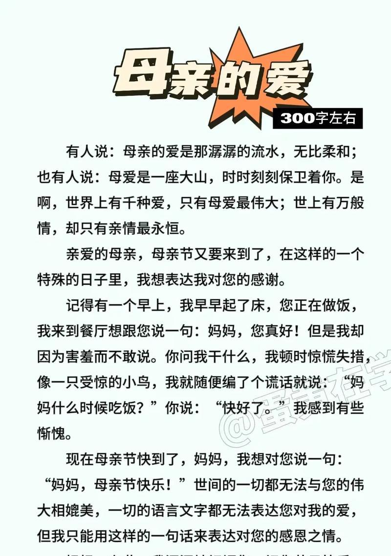 关于母亲节作文开头怎么写（《母爱如光，照我前行》）