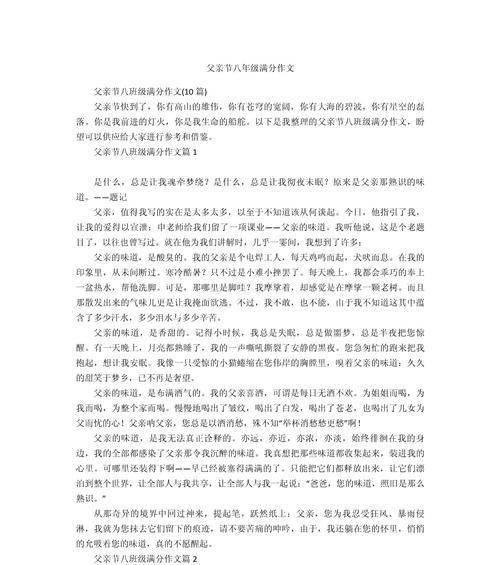 有关作文父亲节范文的作文怎么写（《温暖如春——小学生小华的父亲节记忆》）