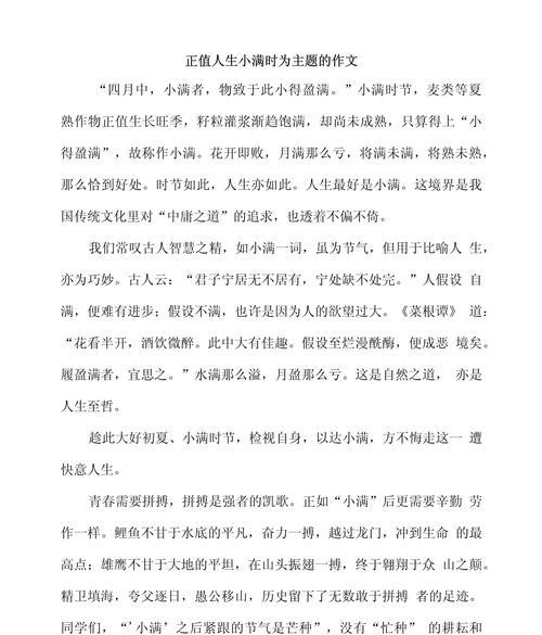 以有关小满由来的作文为话题的作文怎么写（《夏意盎然——小满时节的青春对话》）