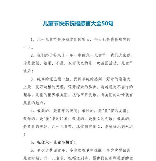 校长儿童节祝福语大全好句？（《童心未泯）