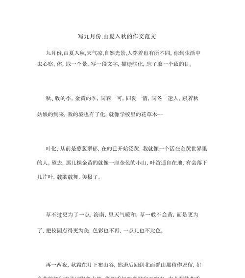 以夏至秋作文结尾为话题的作文怎么写（《夏至秋的蜕变》）