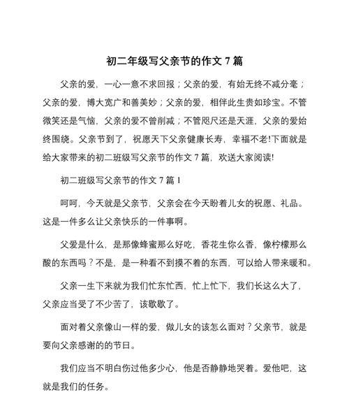 父亲节的作文怎么写?（《父亲的背影》）