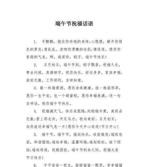 端午节祝福语有哪些好句？（《端午佳节赋雅韵》）