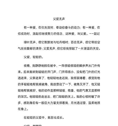 有关父亲节作文金句大全的作文怎么写（《父爱如山——在节日常新的祝福中》）