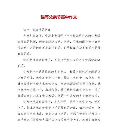 有关父亲节作文金句大全的作文怎么写（《父爱如山——在节日常新的祝福中》）