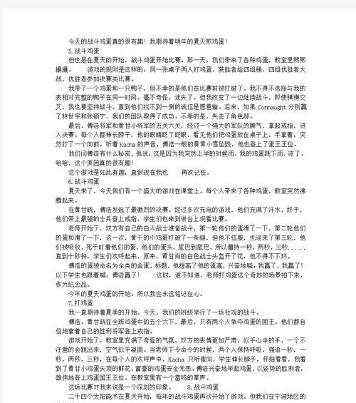 三年级立夏斗蛋作文怎么写？（《蛋中竞技，友谊长存》）