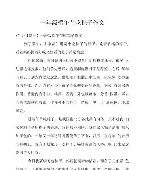 有关端午节为父母下厨作文的作文怎么写（《端午家宴：小学生的厨艺尝试》）