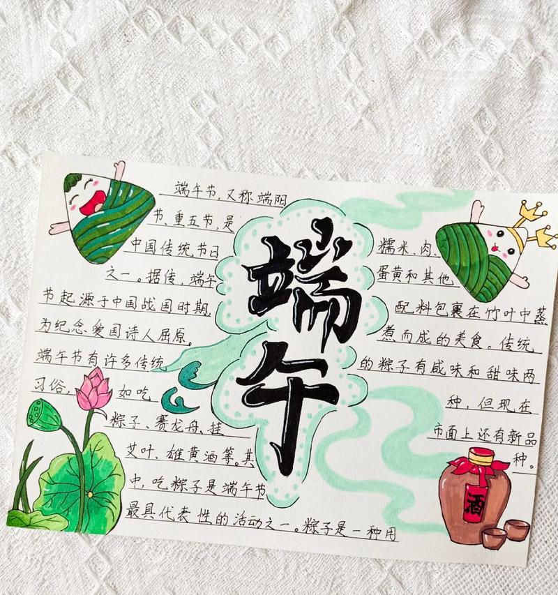 端午节手抄报寄语怎么写（《端午情深，诗词话祝福》）
