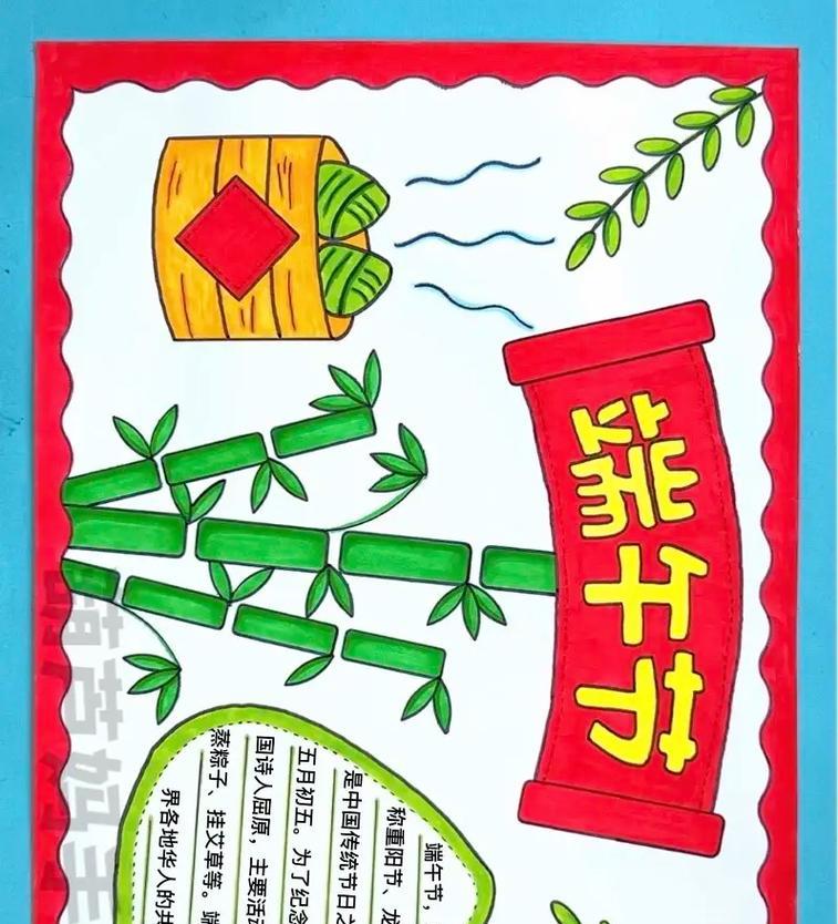 端午节手抄报寄语怎么写（《端午情深，诗词话祝福》）