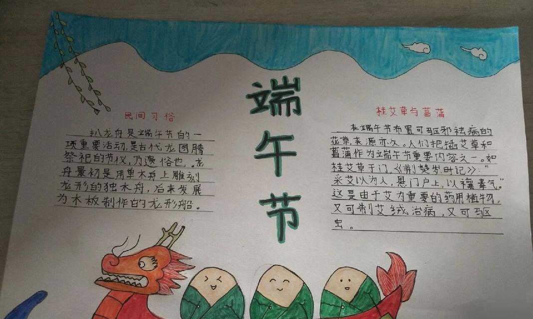 端午节手抄报寄语怎么写（《端午情深，诗词话祝福》）
