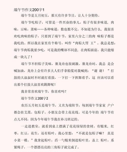 广东茂名端午节作文怎么写？（《粽香飘扬下的茂名童趣》）