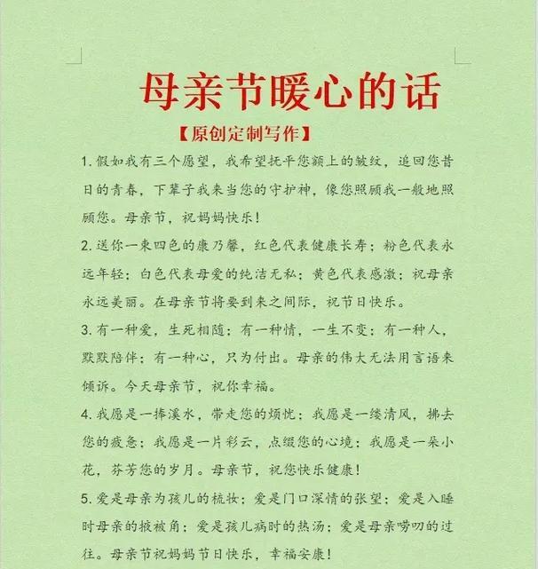 母亲节祝福的话语录简短好句有哪些？（《母仪天下，春晖寸草》）