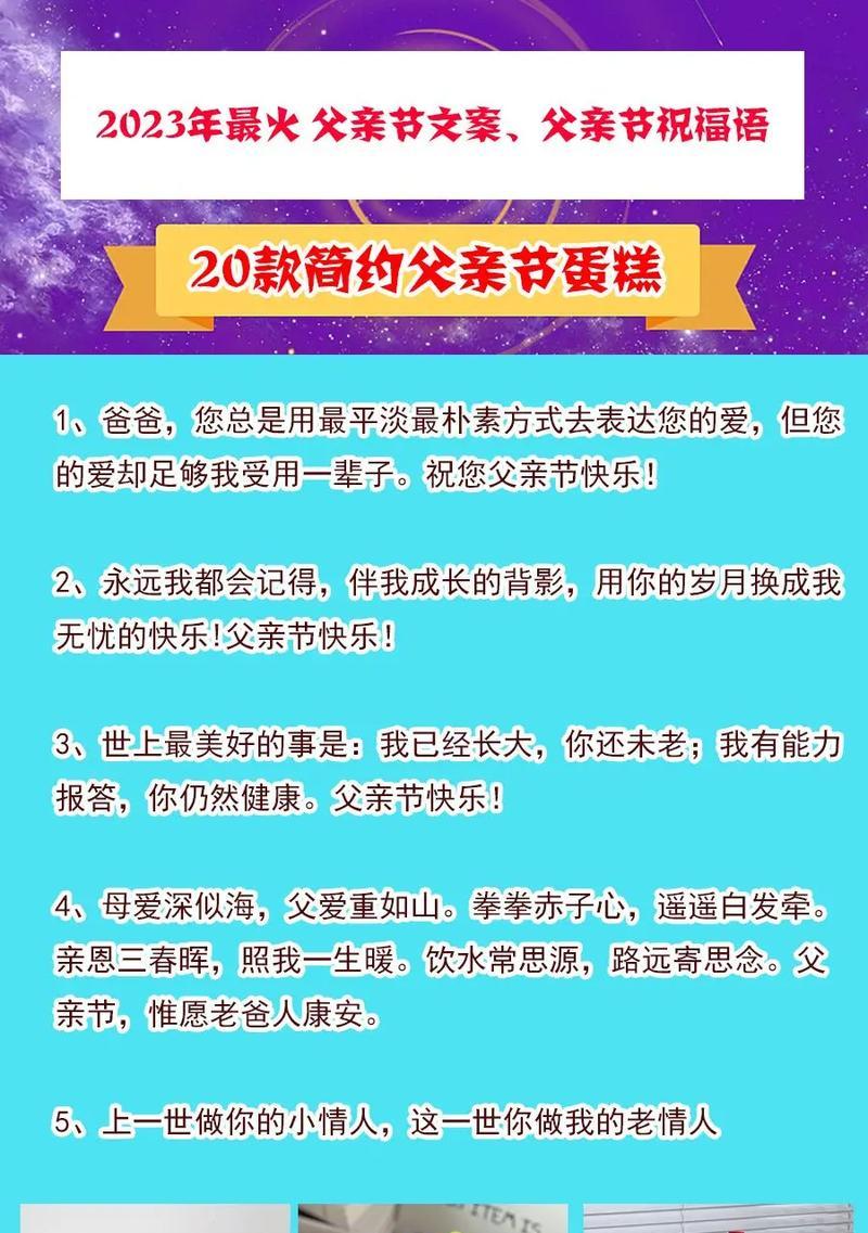 父亲节的祝福词怎么写（《父慈子孝：一脉相承的亲情颂》）