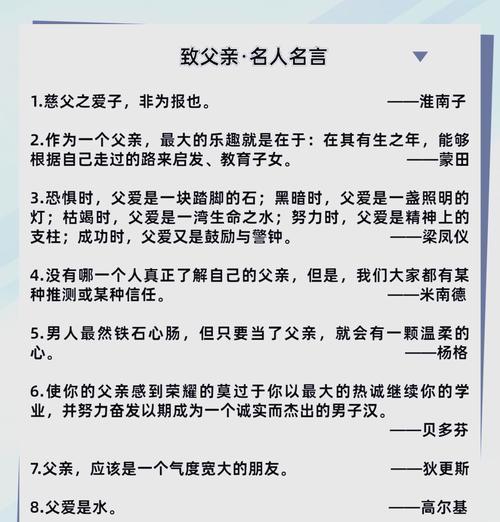 父亲节的祝福词怎么写（《父慈子孝：一脉相承的亲情颂》）