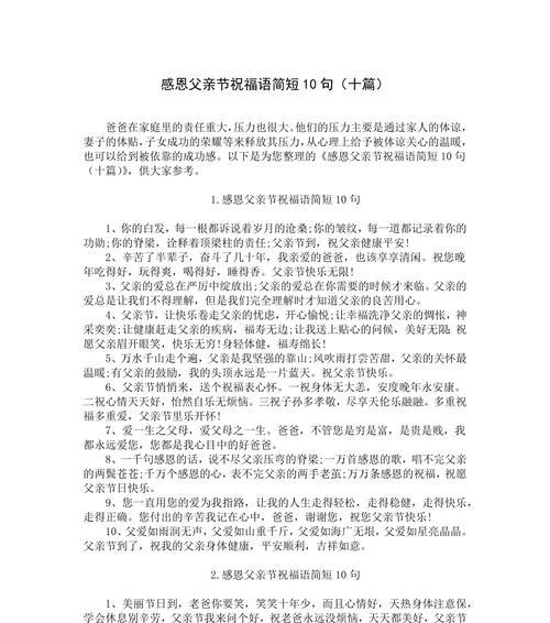 父亲节的祝福词怎么写（《父慈子孝：一脉相承的亲情颂》）