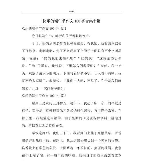 端午节的作文儿100字作文怎么写？（《粽香情浓端午心声》）
