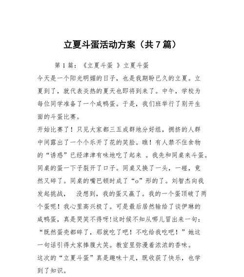 立夏风俗主题作文作文怎么写？（《立夏风俗主题作文》）