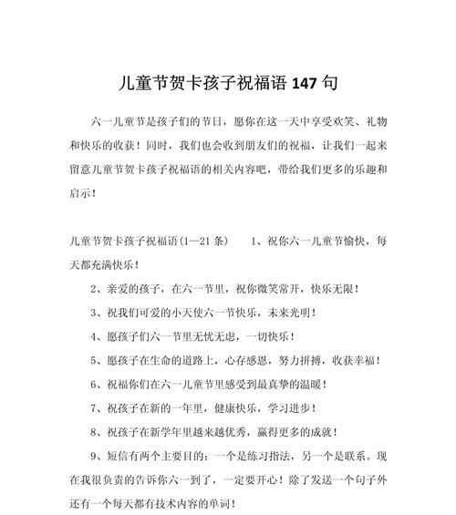 儿童节的俏皮祝福语好句有哪些？（《童心未泯，梦绘锦绣天》）
