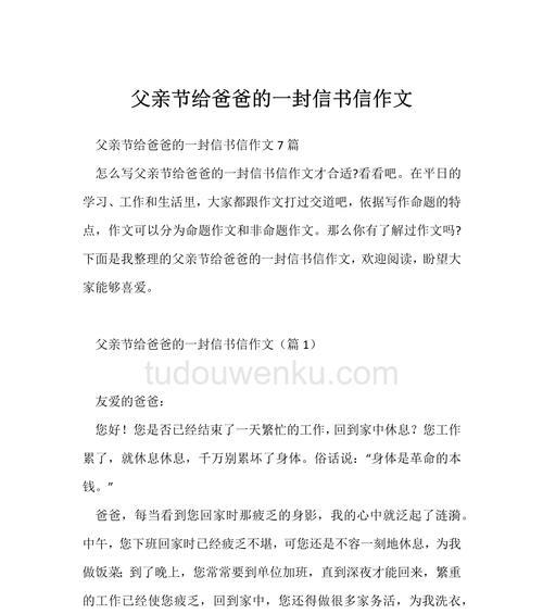 父亲节的信怎么写300字（《心声细语：一封大班孩子致父亲的感恩信》）