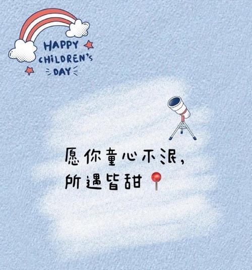 儿童节文案怎么写才够沙雕可爱？（《童趣雅韵：古风童节之唯美篇》）