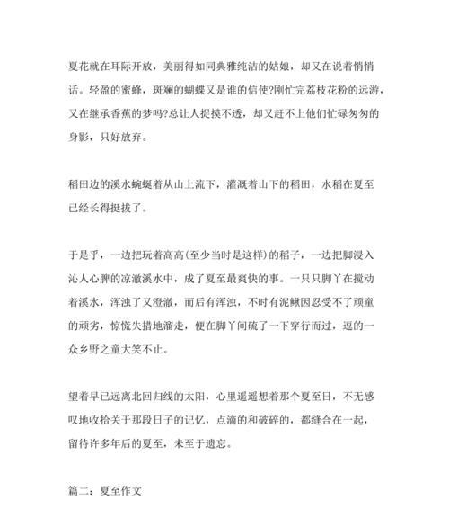 夏至征文怎么写（《夏至之约：孩子们的季节故事》）