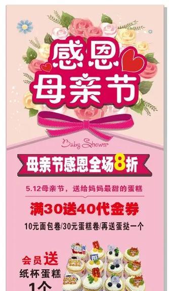 蛋糕店母亲节文案怎么写（《香糕颂母恩》）
