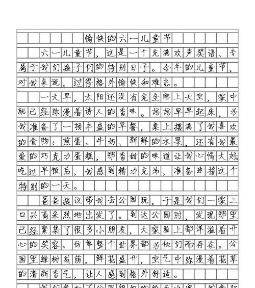 有关六一儿童节贸易作文的作文怎么写（《童心未泯的六一贸易集市》）