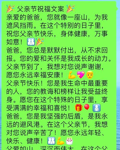 有关中班孩子父亲节祝福语的句子怎么写（《孝子心声：中班稚子的父亲节寄语》）