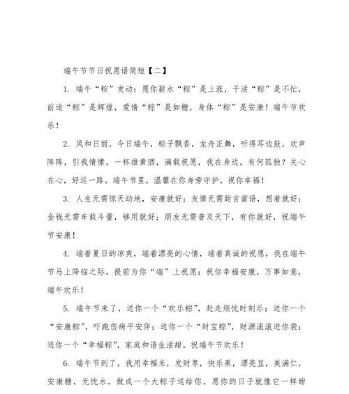 端午节男女通用的祝福语好句有哪些？（《端午安康，墨香古韵》）