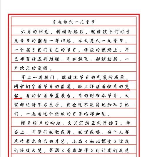 以一次儿童节作文为话题的作文怎么写（《欢声笑语中的童年记忆》）