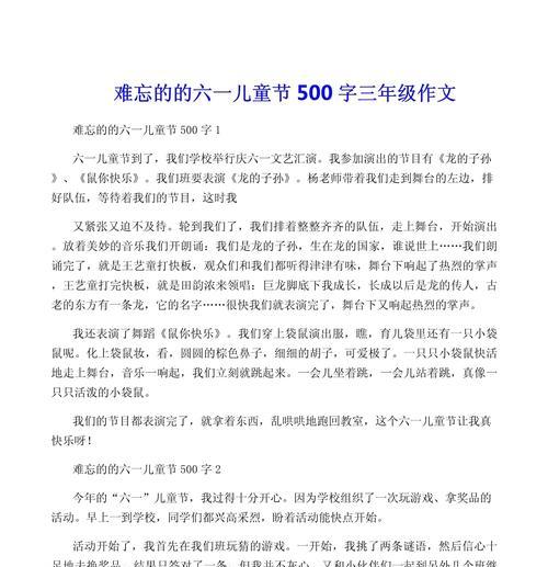 以一次儿童节作文为话题的作文怎么写（《欢声笑语中的童年记忆》）