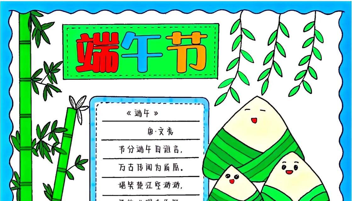 端午节手抄报的句子怎么写（《端阳雅韵：诗画交织的龙舟节情愫》）