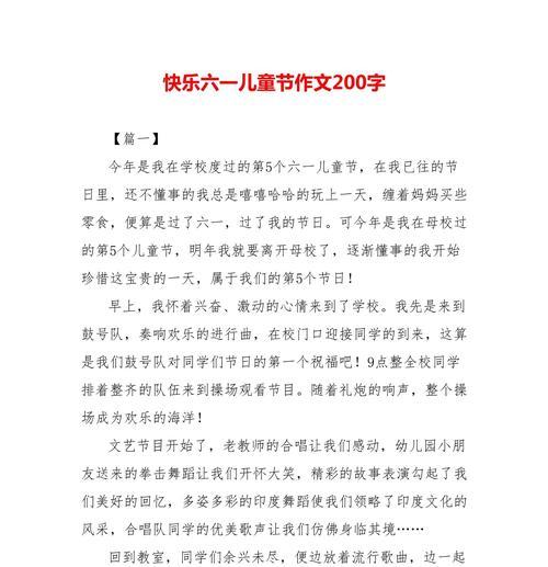 有关儿童节小学作文200字的作文怎么写（《童心未泯的六一情怀》）