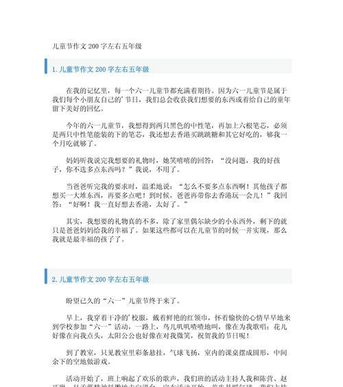 有关儿童节小学作文200字的作文怎么写（《童心未泯的六一情怀》）