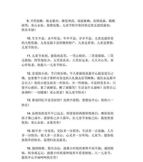 儿童节微信搞笑祝福语好句有哪些？（童心未泯）