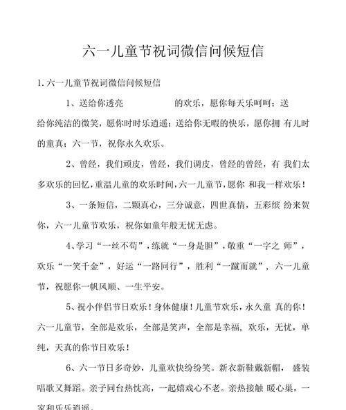 儿童节微信搞笑祝福语好句有哪些？（童心未泯）