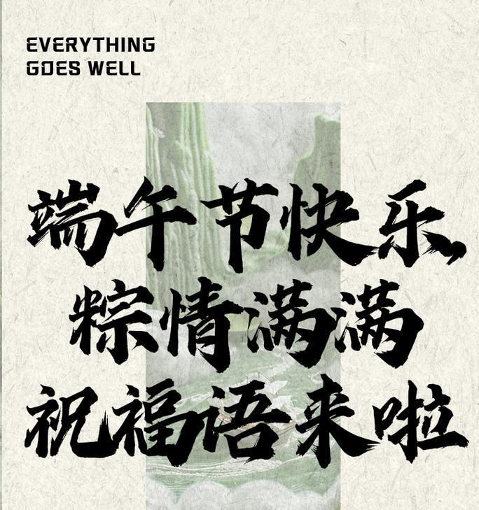 端午节的祝福语7字语好句有哪些？（《龙舟竞渡，粽香飘逸》）