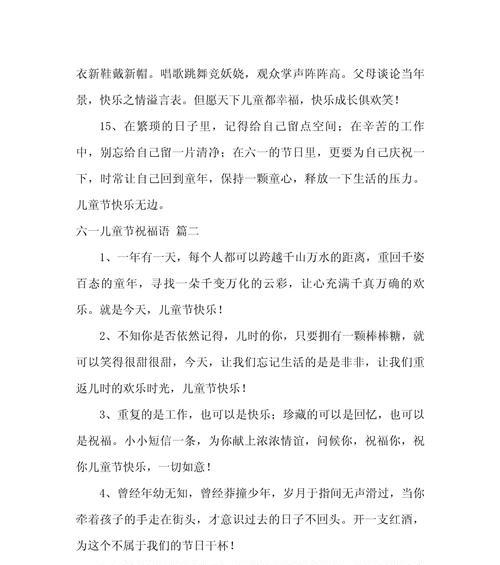 六一儿童节幼师祝福语怎么写？（童梦绘彩——六一儿童节寄语）