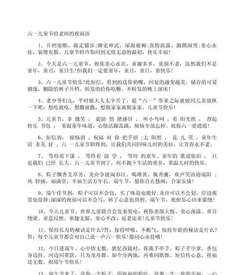 六一儿童节幼师祝福语怎么写？（童梦绘彩——六一儿童节寄语）