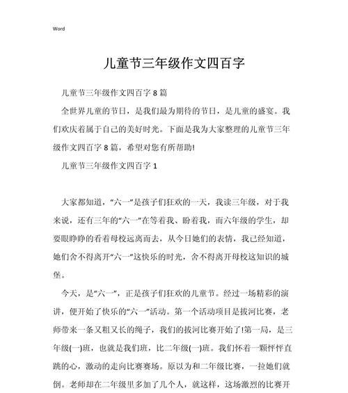 以儿童节的三年级作文为话题的作文怎么写（《童心不泯，六一欢乐颂》）