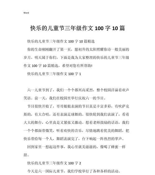 以儿童节的三年级作文为话题的作文怎么写（《童心不泯，六一欢乐颂》）