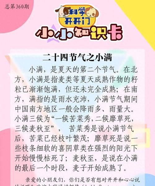 以有关小满节气故事的作文为话题的作文怎么写（《小满时节的友谊与成长》）